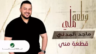                                   ماجد المدني     قطعة مني دندنها