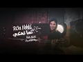 Download Lagu Rola Kadri - Ta3a Nehki | رولا قادري - تعا نحكي (فيديو كليب)2023