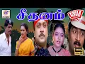 Download Lagu சீதனம் | Seethanam | Evergreen Super Hit Movie | Prabhu, Sangeetha, Ranjitha | Full HD Comedy Movie|