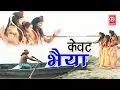 Lagu Hindi Ram Bhajan | केवट भैया | Kewat Bhaiyai | Mohd Niyaz | New Hindi Bhajan | Rathor Cassette