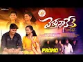 Download Lagu Velthunnane Part 3 promo | Love Failure Song  | Dilip Devgan | @PEDDAPALLI TUNES