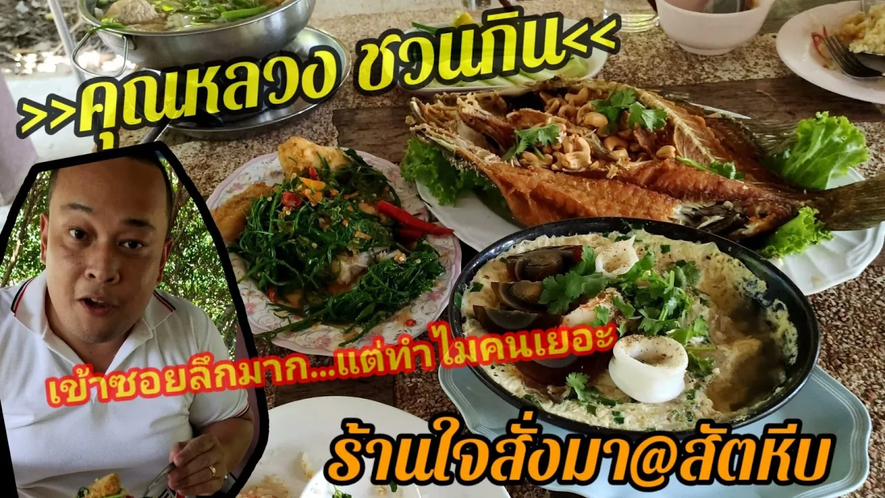 ตามล่าหมึกย่างถ่าน! ที่ตลาดแสมสาร (สัตหีบ) #ไปเที่ยวกับบูม