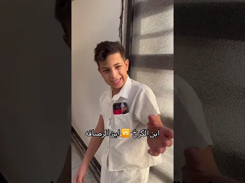 تحشيش عراقي الفرق ابن الكرخ ابن الرصافة #عثمان_احمد