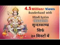 Download Lagu Sunderkand with lyrics in hindi  only 30 minutes