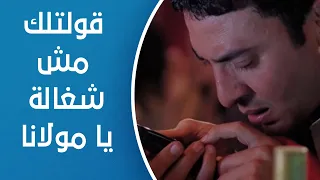 كبارية   مش عايز العملية تبوظ ومش عارف يتصرف إزاي دندنها