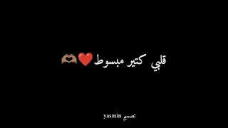 أغاني مازن عساف قلبي كتير مبسوط كل الوقت وانا معاك انا ودي اشوفك حالات واتس تصميم شاشه سوداء كرمانجي دندنها