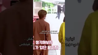 خطة لينو وتشانقبين لسرقة بطاقة البنك من فيليكس فصلات سكيز 