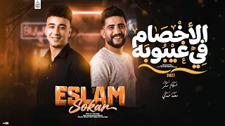 مزمار الاخصام في غيبوبه   جديد        اسلام سكر   محمد حمدي   مزمار حظ      دندنها