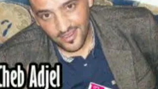 الشاب العجال 2017 أغنية التي أبهرت عشاق الشاب العجال همي بزاف عليا 