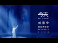 Download Lagu 刘德华巡回演唱会2025《今天…is the Day》Andy Lau Concert Livestream全场完整线上直播