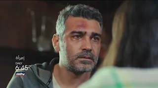 تابعوا مسلسل امرأة على شاشة الـ Mtv الموسم الثاني الحلقة 15 