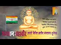 Lagu Mahaveer Jayanti Status Video 4