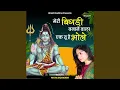 Download Lagu Meri Bigdi Banane Wala Ek Tu Hai Bhole
