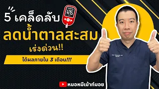  การเปลี่ยนจากข้าวขาวเป็นข้าวกล้องช่วยลดน้ำตาลสะสมได้อย่างไร 