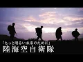 Download Lagu 自衛隊MAD「不可逆リプレイス」Japan Self-Defense Forces