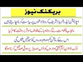 The Urdu Newspaper 2020 Daily Jang Newspaper Pakistan