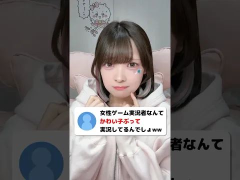 女性ゲーム実況者って、ぶりっ子なの？【たまちゃん】#shorts