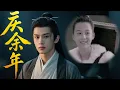 Download Lagu 【庆余年】💥塵封多年的秘密終於揭開！葉輕眉真實死因震驚眾人 #张若昀 #庆余年2 #庆余年
