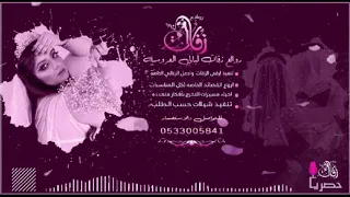 زفات 2020 ليلة السعد هلي ماجد المهندس بدون موسيقي مجانيه بدون حقوق 