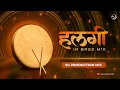 Lagu Halgi (हलगी ) HIGH BASS Halgi Soundcheck DJ Remix | SG Production