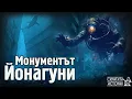 Download Lagu Тайните на Монументът ЙОНАГУНИ и Потъналите Царства от Ледниковия Период | Скритата История Е190