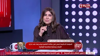 الساعة 6 - د/ حسن سلامة: مصر تنال احترام العالم كله بفعل سياستها الحكيمة في المنطقة