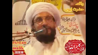 allama qari kaleemullah khan multani waqia ayub rizwan malik