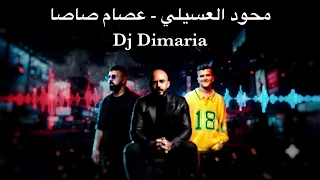 محمود العسيلي   عصام صاصا                عمك وعم عمك               دندنها