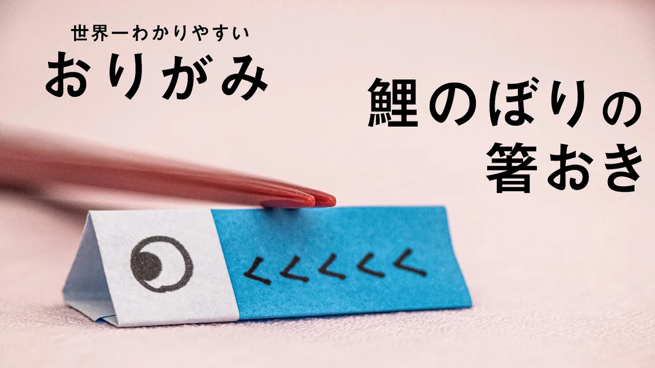 【子ども向け】5月に楽しめる簡単な折り紙のアイデア