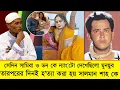 Download Lagu ন্যাং'টো হয়ে বাসায় কার সাথে ছিলো সামিরা? প্রশ্ন মুনছুরের..তারপরেই খুন হতে হয় সালমান শাহ কে