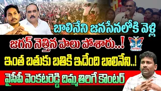 ఇంత బతుకు బతికి ఇదేంది బాలినేని.! Karumuru Venkat Reddy On Balineni Srinivas Reddy Comments On Jagan