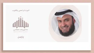 يا يمن مشاري راشد العفاسي Mishari Alafasy Ya Yamen 