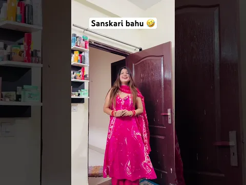 Sanskari bahu 🤣🤣🤣 comedy/ #comedy #funny #viral #trending #explore