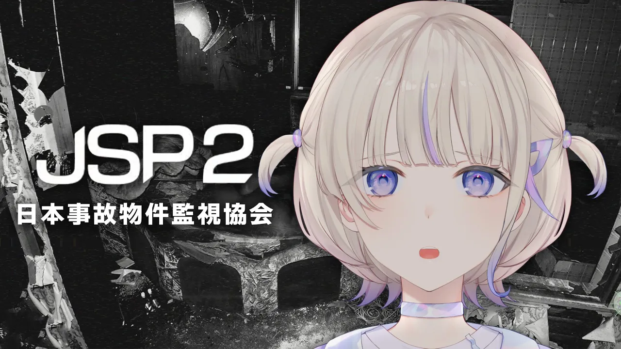 【日本事故物件監視協会2】実在する事故物件を見に行きましょう【轟はじめ/ReGLOSS】