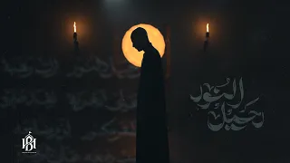 رحيل النور الملا حيدر بوحمد The Departure Of Light 