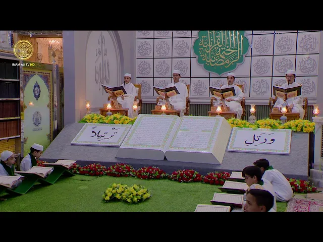 الختمة القرآنية الرمضانية | للبراعم | (26) شهر رمضان 1446 هـ