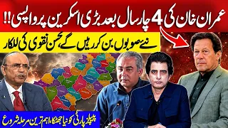 Imran Khan Returns to Big Screen After 4 Years! Mohsin Naqvi Vows to Create New Provinces