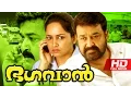 Download Lagu Malayalam Full Movie | Bhagavan [ HD ] | Suspense Thriller Movie | Ft. Mohanlal, Lakshmi Gopalaswamy