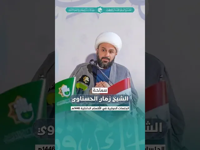 ⁣ما أهميّة العلم في حياة الإنسان؟ | سماحة الشيخ زمان الحسناوي