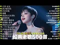 Lagu 100首80、90年代唱遍大街小巷的歌曲今天给大家推荐80、90年代由台湾歌手演唱的🌸一人一首成名曲🌈【推荐40多岁以上的人真正喜欢的歌曲🌻不朽的華語金曲，好聽到停不下來【洗腦神曲推薦】