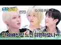 Download Lagu [Weekly Idol] 출동 각 잡는 정직 테오! 너 누구 편이야?! 단체 배신감 느낀 피원하모니ㅠㅠ l #주간아이돌 l EP.700