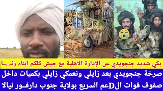 انبشكت صرخة حواضن اجتماعية لجنجا للإدارة الاهلية مع الجيش السوداني قال لهم انت ابناء الزنـ ــا 
