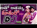 Lagu Atto attamma kuthoro dj song /dj Naga smiley from kunchalavari palem/