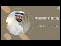 Ahmed Hasan Eluxory | يا رايح للنبي الهادي