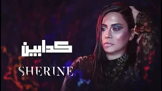 Sherine Kadabeen شيرين كدابين  Sherine Kadabeen شيرين كدابين