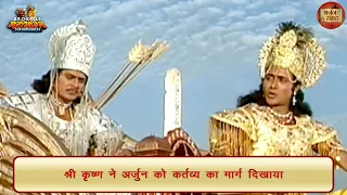 श्री कृष्ण ने अर्जुन को कर्तव्य का मार्ग दिखाया | अर्जुन | श्री कृष्ण | महाभारत | भजन संग्रह