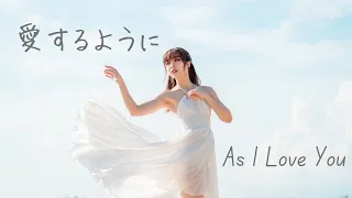 joysu kotoha as i love you