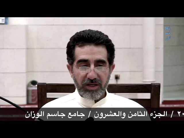 ⁣الختمة الرمضانية لسنة ٢٠١٧ / الجزء الثامن والعشرون / جامع جاسم الوزان / الخميس / ٢٢ / ٦ / ٢٠١٧
