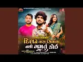 Download Lagu Dil Ne Tara Shivay Nathi Gamtu Koi