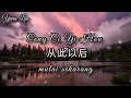 Cong Ci Yi Hou 从此以后 (mulai sekarang) Men Xiao Qiang 门小强 Lyrics